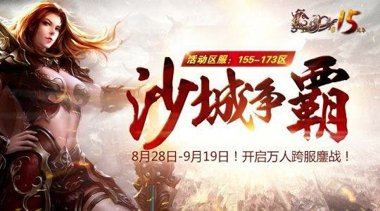 wegame热血传奇怀旧版大地图开启攻略 轻松玩转玛法大陆